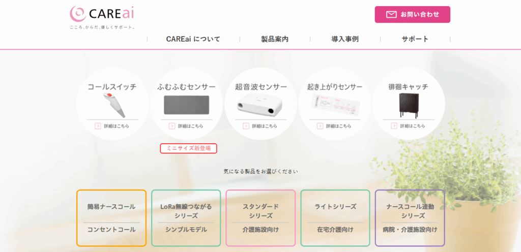 CAREai(ケアアイ)