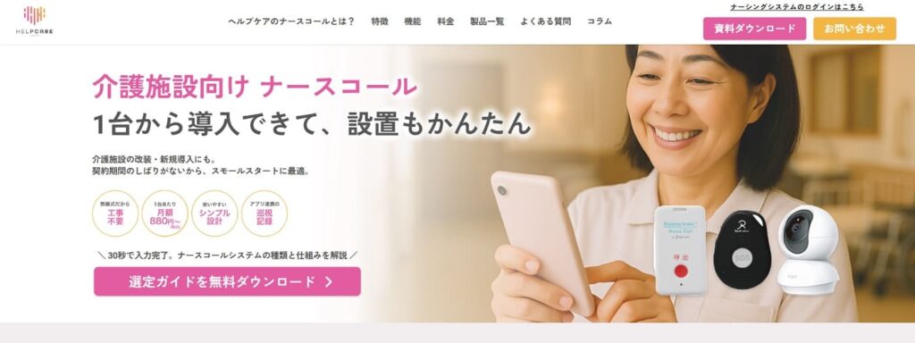 ヘルプケア/ベストリハ株式会社の画像