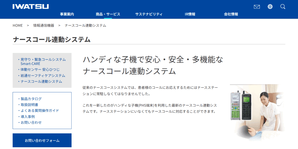 岩崎通信機株式会社
