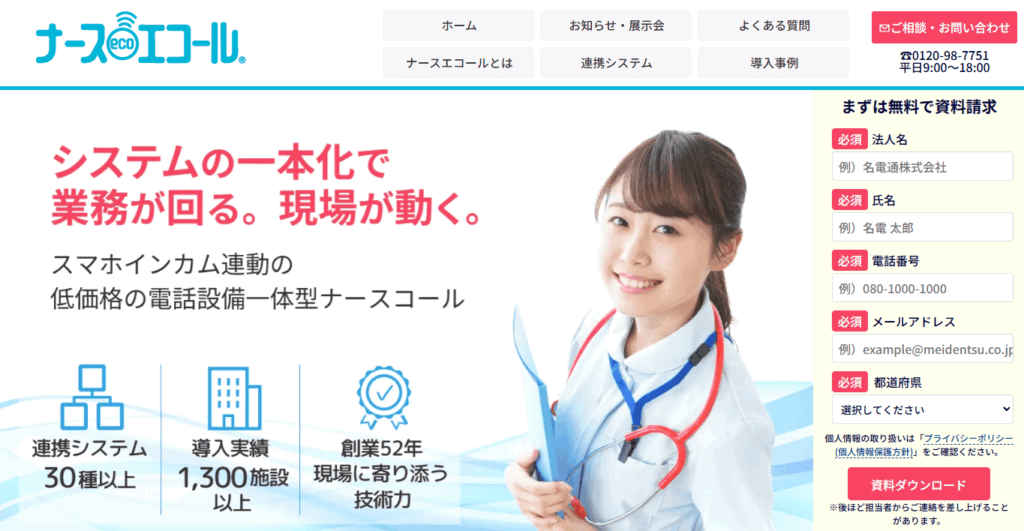 ナースエコール
