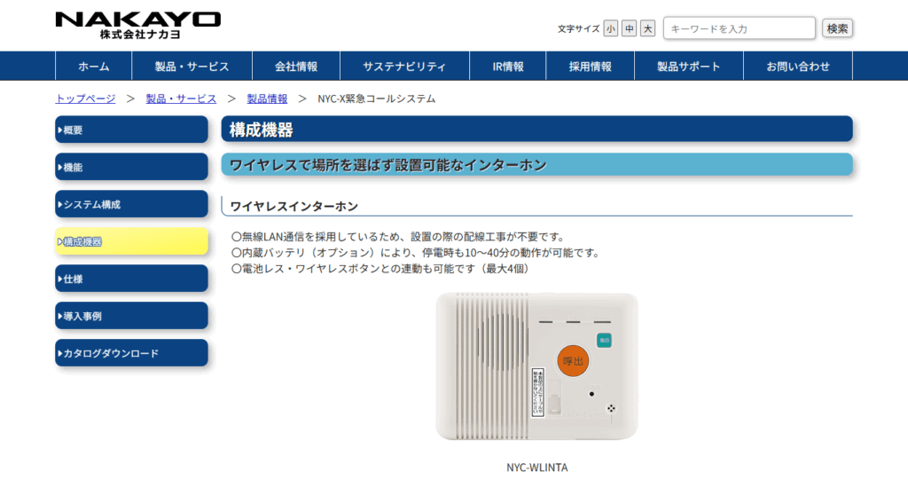株式会社ナカヨ
