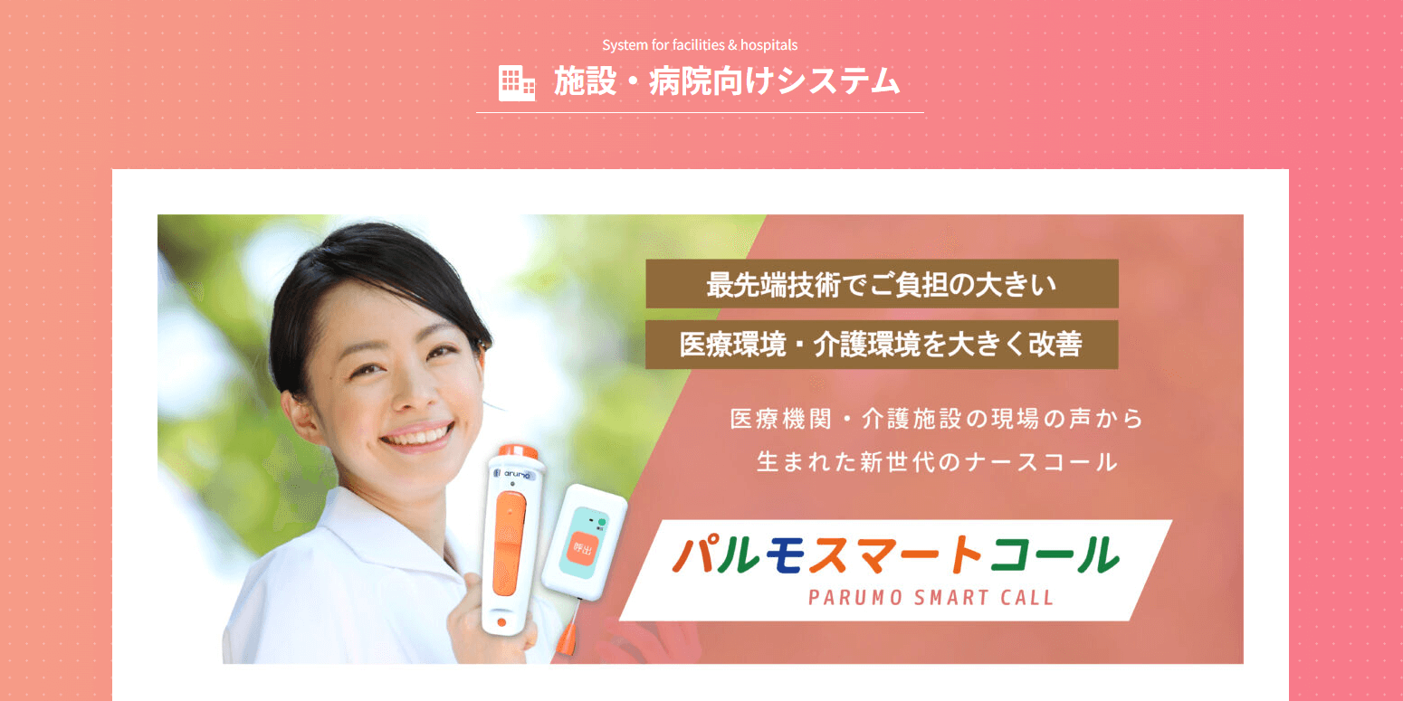 パルモスマートコール/株式会社iSEEDの画像1