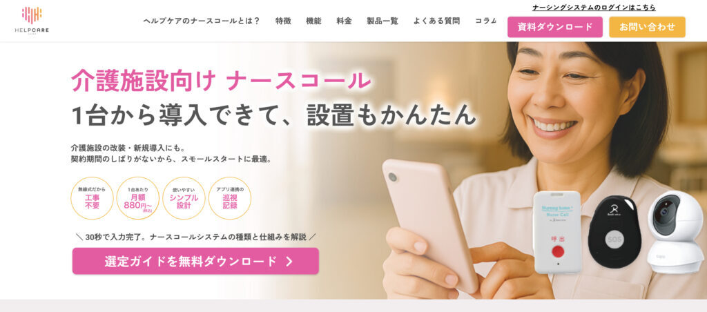 ヘルプケアの画像